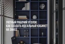 Photo of Как создать уютный рабочий уголок