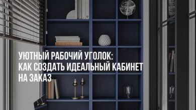 Photo of Как создать уютный рабочий уголок